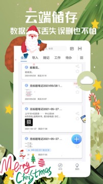 备忘录软件下载
