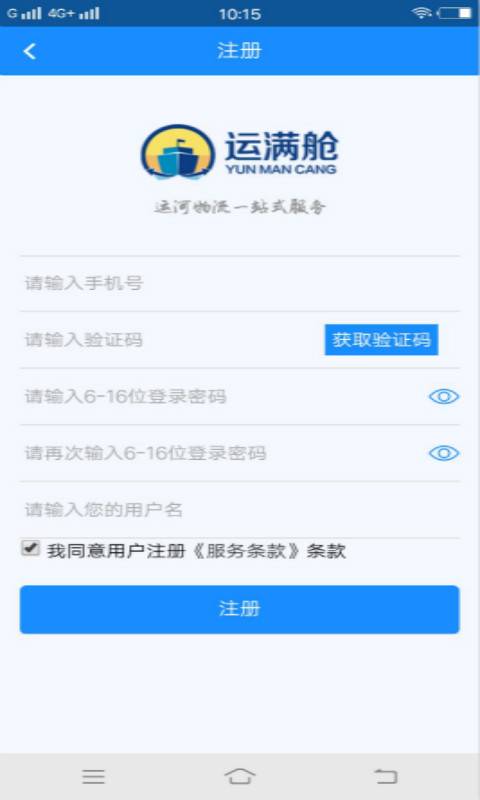 运满舱货主安装包下载