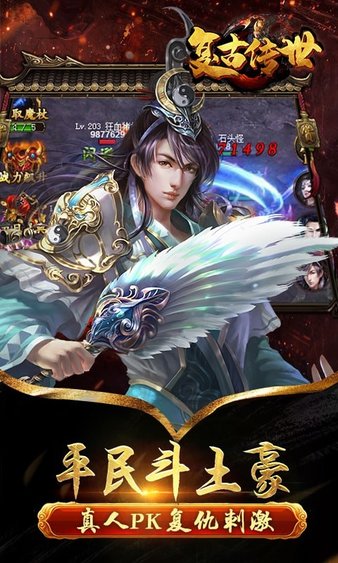 复古传世官网下载