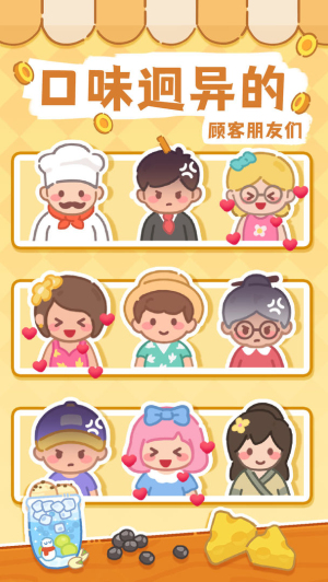 梦幻奶茶屋安卓版手机下载