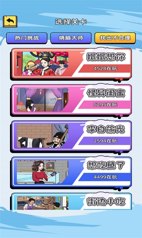 找茬小高手安卓下载