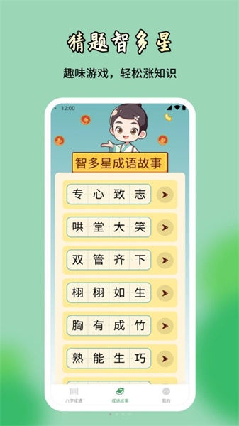 猜题智多星app下载