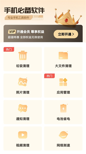 锅巴手机小管家正式版下载