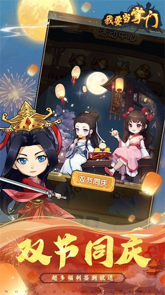 我要当掌门安装下载