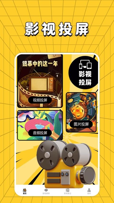 星云影视投屏软件app下载