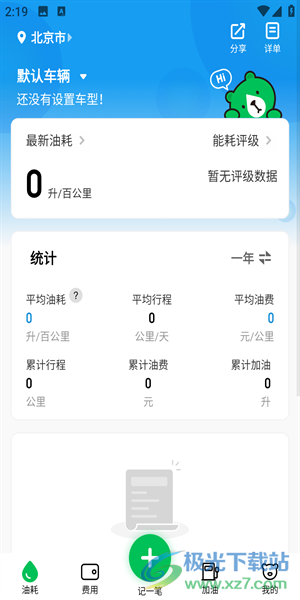 小熊油耗安卓下载