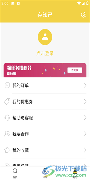 小熊油耗安卓下载