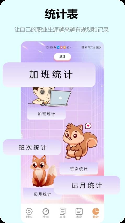 时钟管家app下载