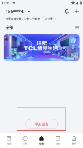 TCL体脂秤免费下载
