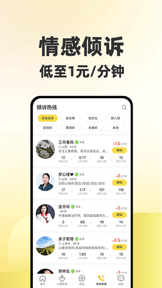 给力心理资讯无广告下载