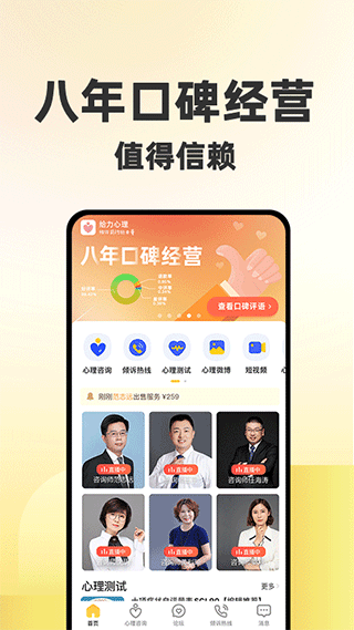 给力心理资讯无广告下载