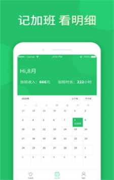 记加班工时app下载