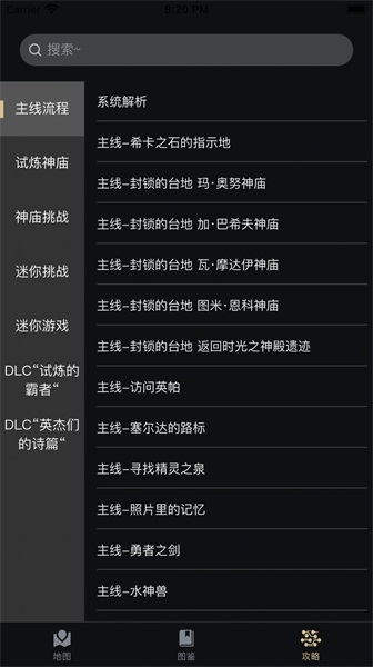 塞尔达助手中文版下载