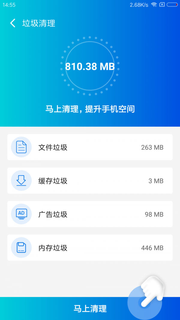 安卓清理卫士安装包下载