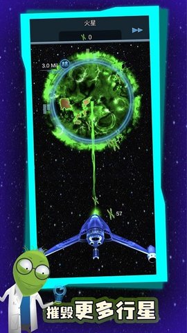 占领星球免费下载