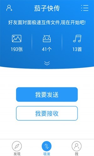 茄子快传汉化版安卓下载