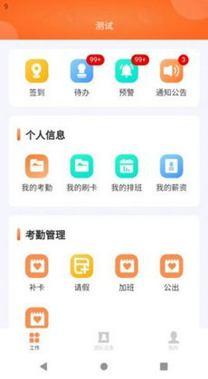 勤杰DHR人力资最新下载