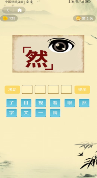 爱上成语中文版下载