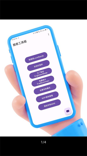 酷客工具箱无广告下载