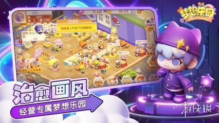 梦想乐园手机版免费下载