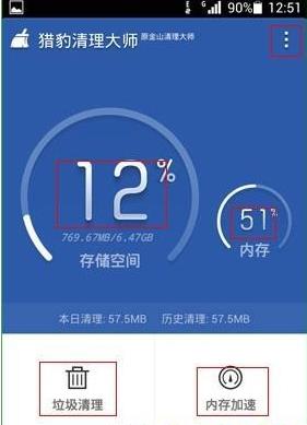 猎豹清理大师极速版免费下载