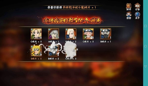 火影忍者高级招募模拟器(试玩版)软件下载