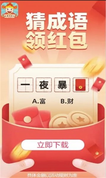 成语我最6手游版下载