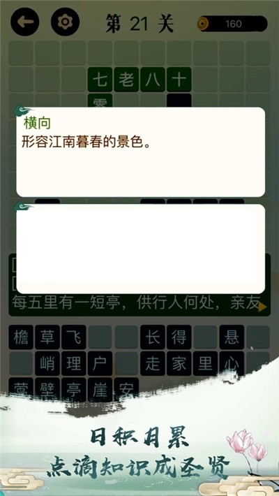 成语猜不停最新版下载