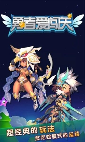 勇者爱闯关手机版下载