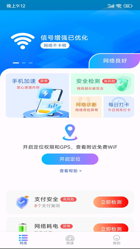 WiFi极连钥匙无广告下载