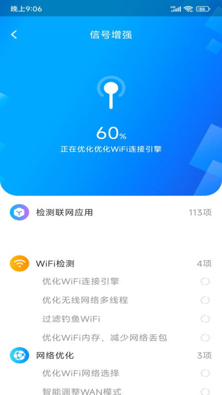 WiFi极连钥匙无广告下载