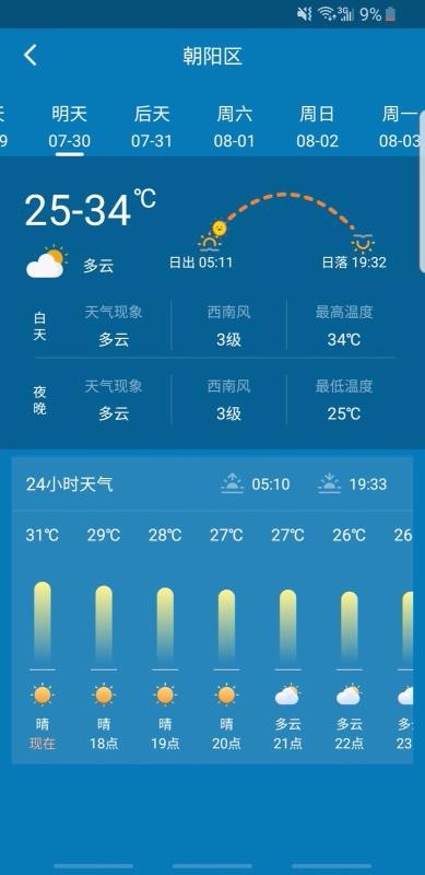 安心天气国风免费下载