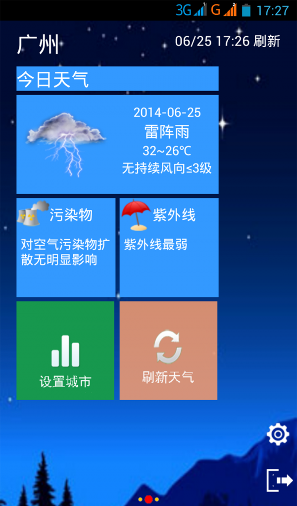 晴雨天气官网下载