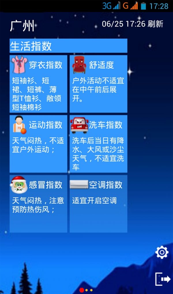 晴雨天气官网下载