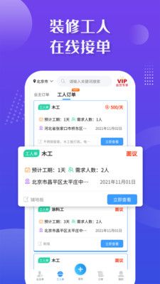 装修接单宝Pro安卓版下载