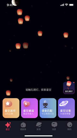 星空之遇5.5.0下载