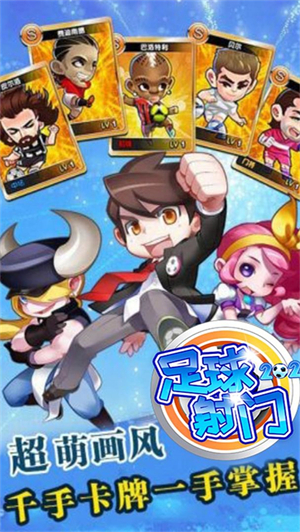 足球射门v1.3.0安卓免费版最新下载