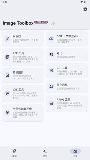 ImageToolbox安装包下载