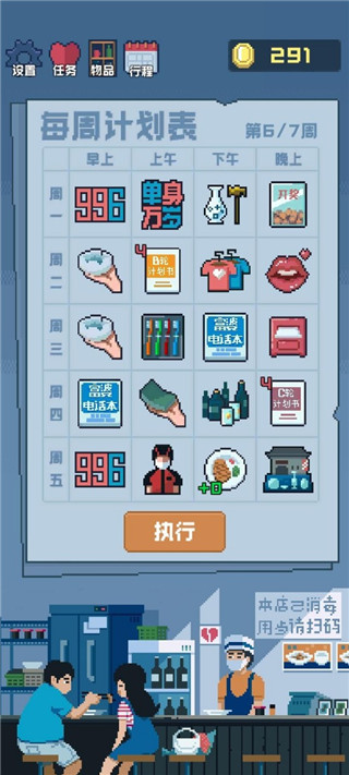 追到女神的一万种方法1.6.2下载