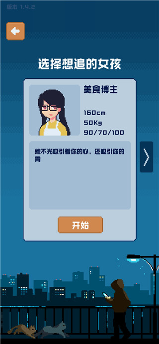 追到女神的一万种方法1.6.2下载