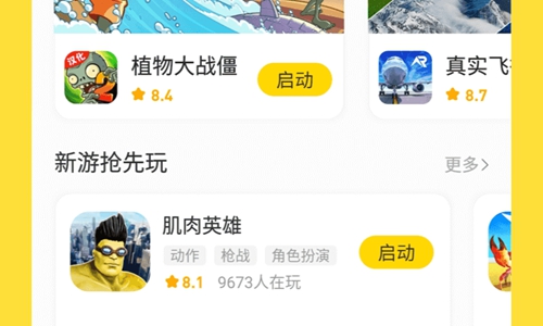 闪玩免费版安装下载