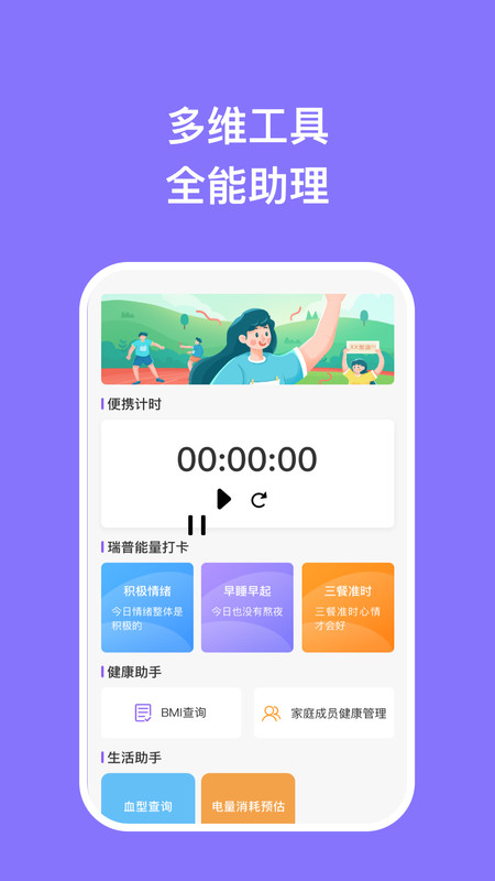 瑞普手机助理手机版下载
