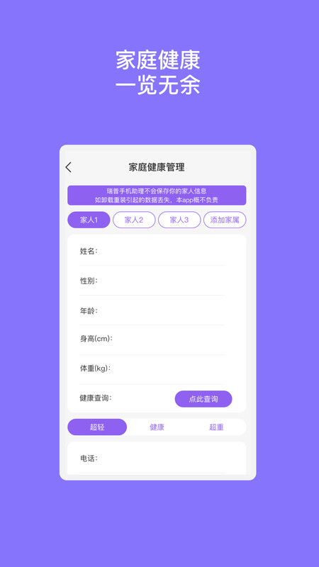 瑞普手机助理手机版下载