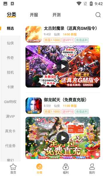 游小福盒子免费版官网下载