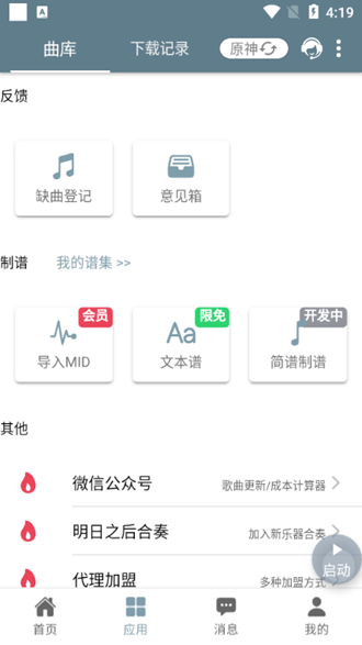 shida钢琴脚本中文版下载