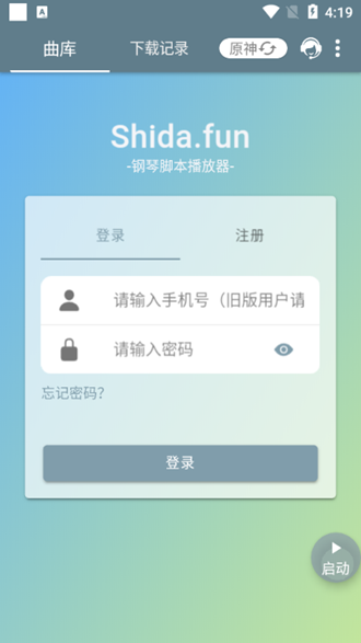 shida钢琴脚本中文版下载