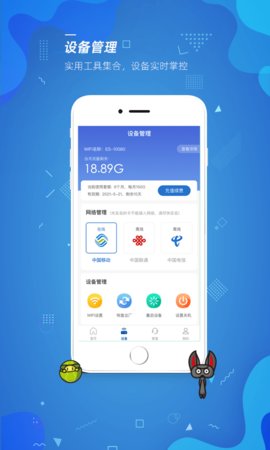 飞猫管家软件下载