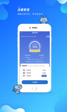 飞猫管家软件下载
