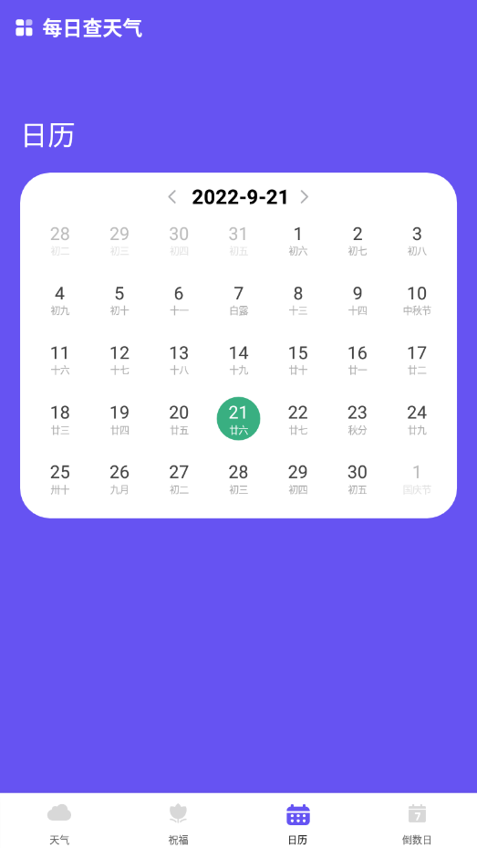 每日查天气软件下载