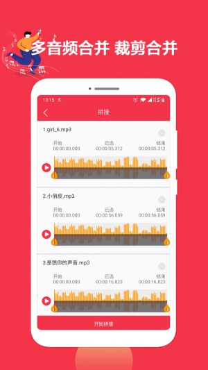 音乐剪辑编辑大师官网下载